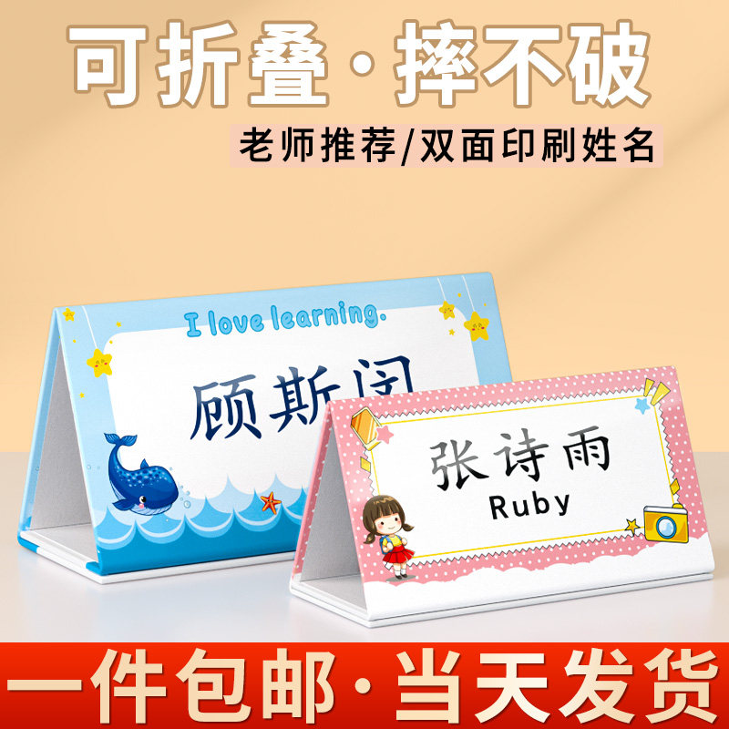 速发姓一年级小位生桌牌学生名字牌园议牌座学牌卡牌幼儿会新生入
