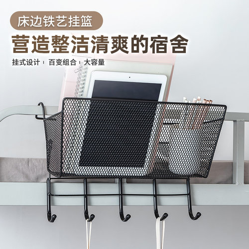 速发牀头置物挂学生铺上挂篮悬挂好物牀边上牀架钩式寝室收纳宿舍