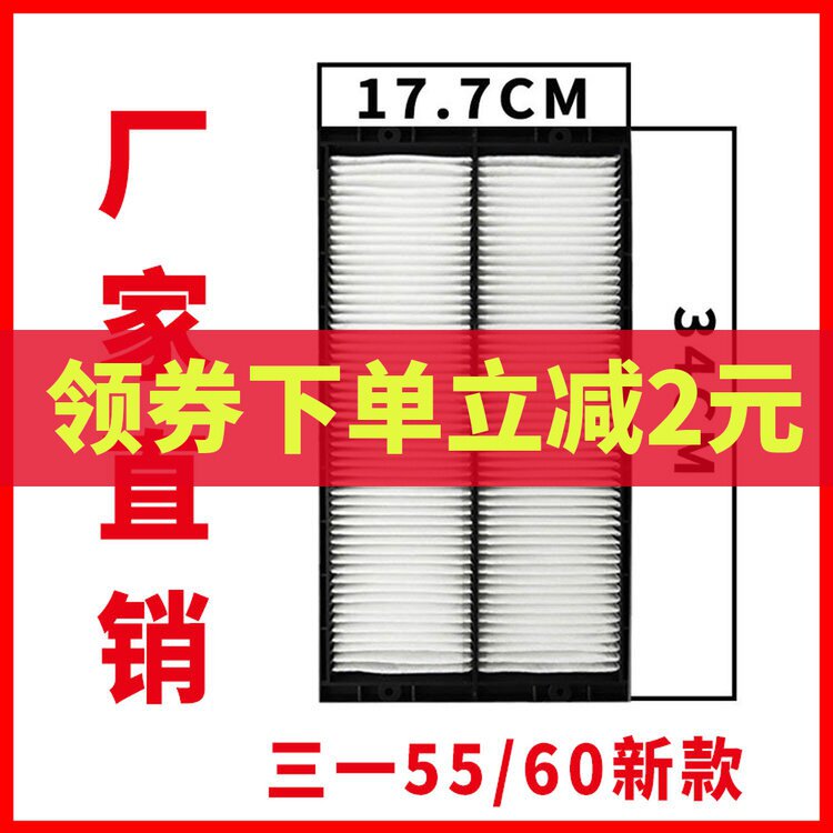 速发厂家直销挖掘机配件S清三一55  60新款空调滤芯滤Y器空气滤网