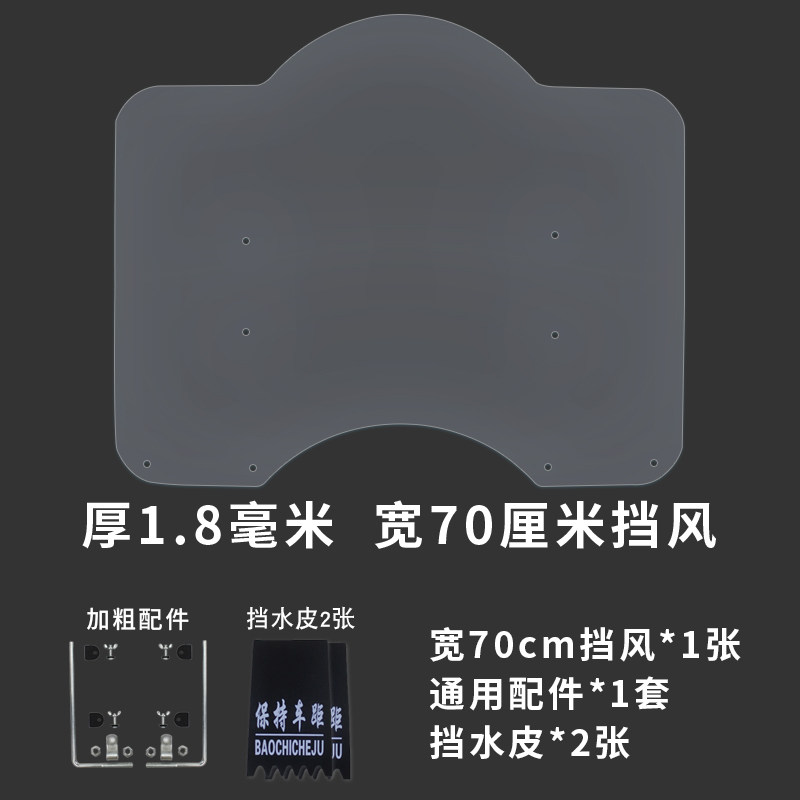 速发机车挡风板机车挡风玻璃机车前挡风电动车加高加宽透明挡风