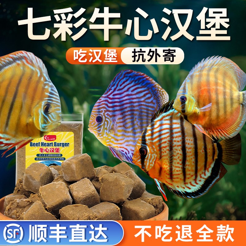 速发匠鱼堡牛心汉者七彩神仙增埃及罗汉热带鱼高蛋白鱼色鱼食