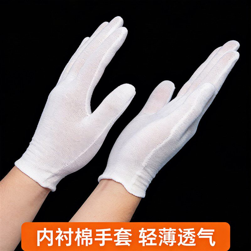 速发白色手套内衬薄棉手套劳保礼仪男款干活透气棉质防汗薄纱布打