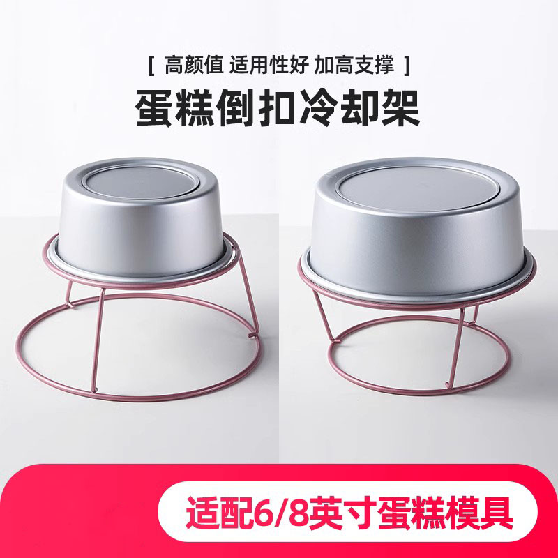 速发蛋糕冷却架6模8寸戚风蛋糕倒扣架蛋糕/具不网架晾粘圆形晾架