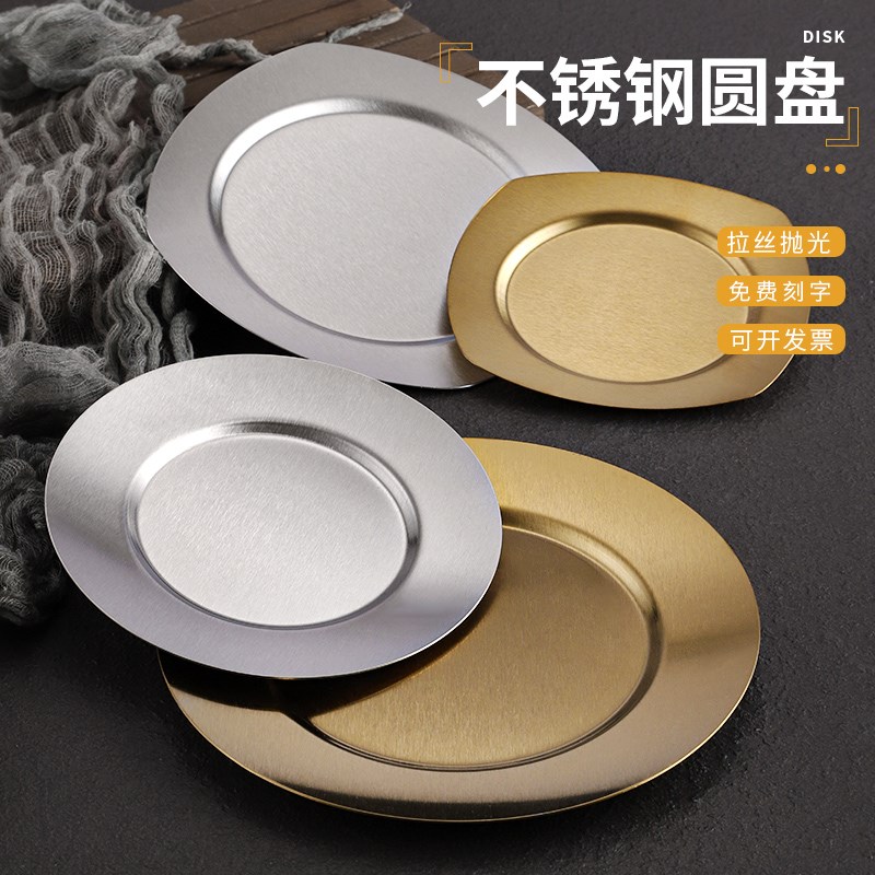 速发金式不锈钢盘子咖啡厅托盘甜品蛋糕盘商用盘色烧烤盘平底浅日