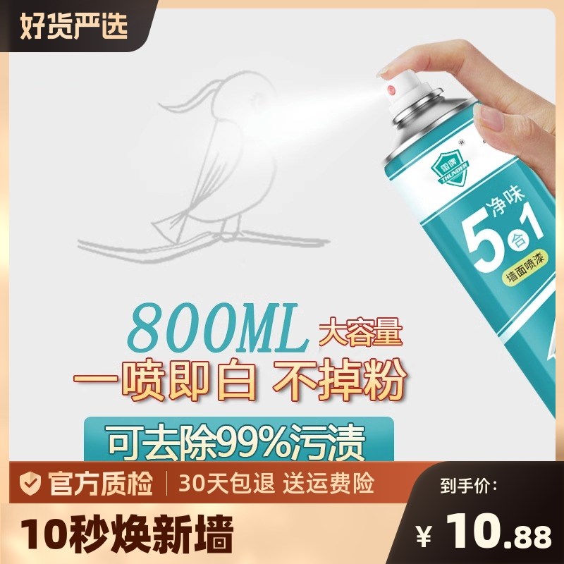 速发墙雾自喷漆一喷白色墙面翻新漆白墙喷面无味涂内室鸦修复神器