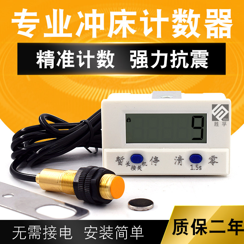 速发加床计数器智能电子用可关机磁冲感应累铁减计圈数机械打草机
