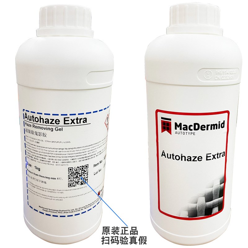 速发影图泰Autype鬼影瓶除鬼柯胶1L/剂 去鬼影除塞孔剂现货