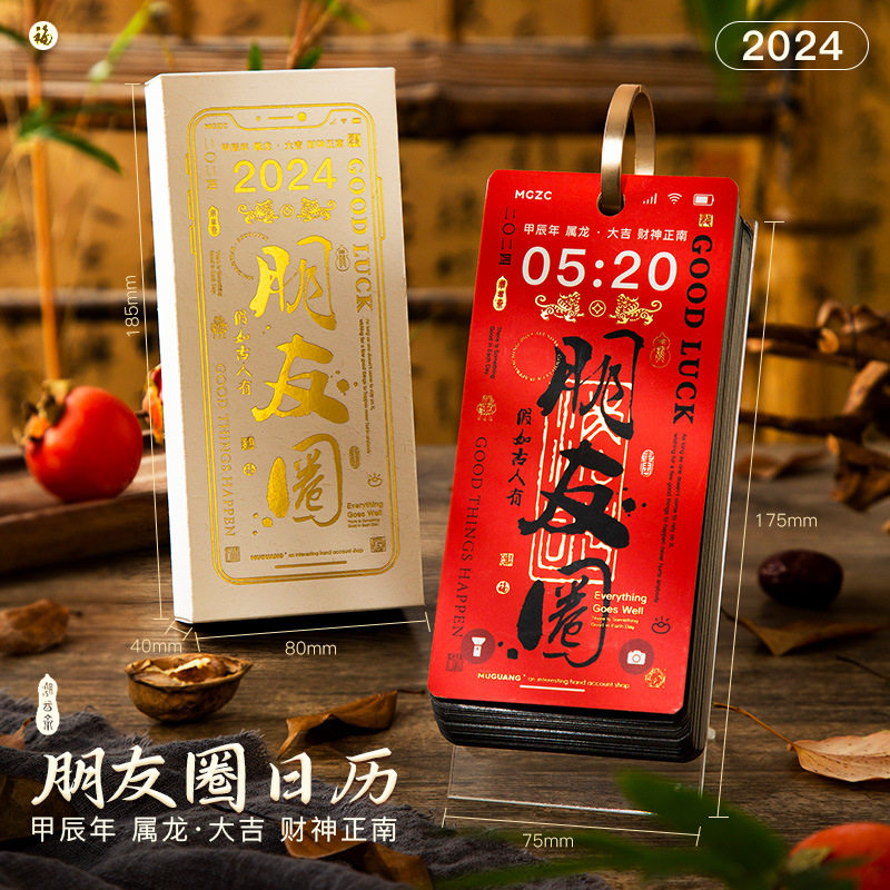 速发创意2025年台艺朋友圈古历 文代复古趣味翻页手撕65日历桌面