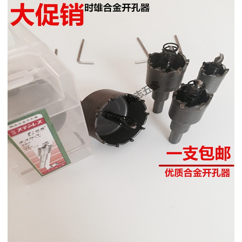 速发时雄精品合金不锈钢、晶钢板开孔器开孔钻头 硬质合金金属扩
