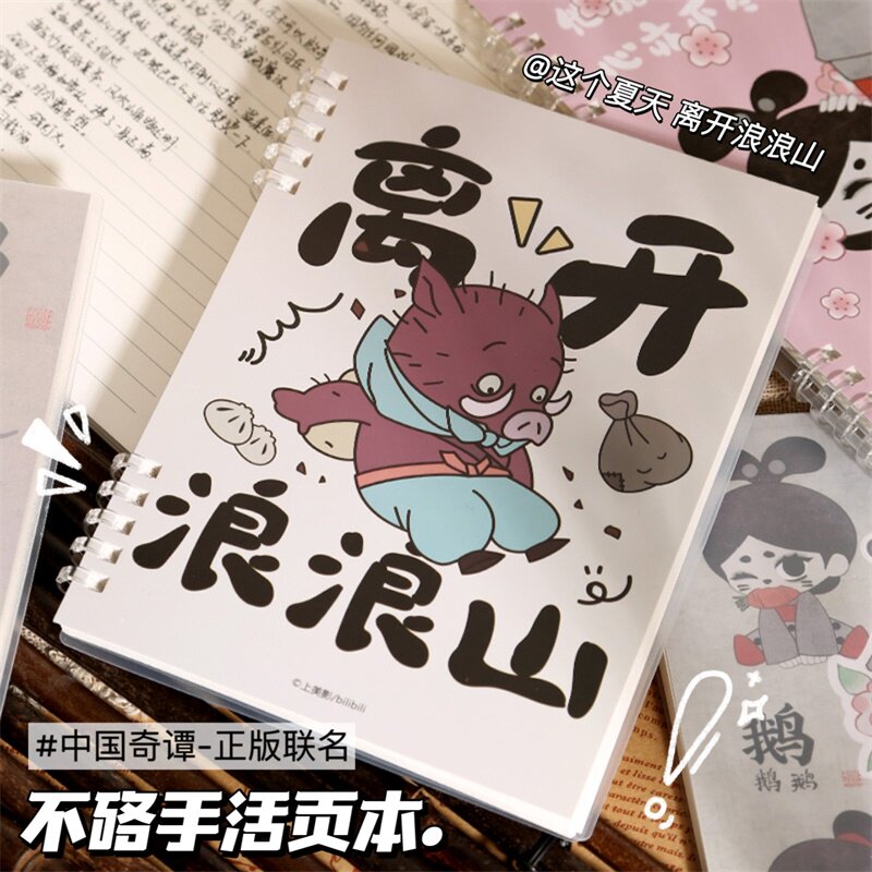 速发中国奇谭事页的B5高颜值记活作业学生用好看本可爱子