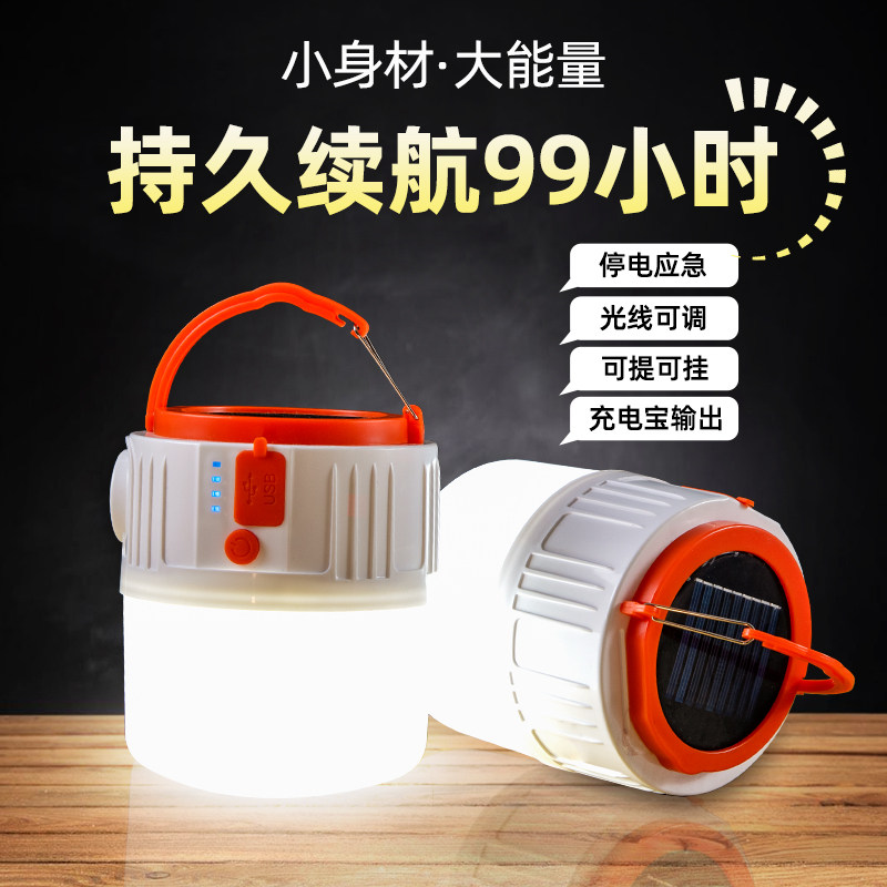 速发家用电急照明灯提户外太能停应多功能无线充电手蓄防水