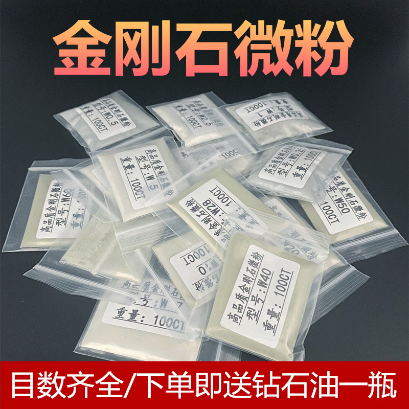 速发金刚模微粉高纯度粉石光粉石具玉石研磨金刚抛粉末宝石抛光粉