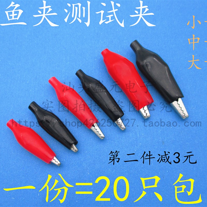 速发夹电夹子测夹夹夹护套试 红色黑色/大号/号号/小中 包邮