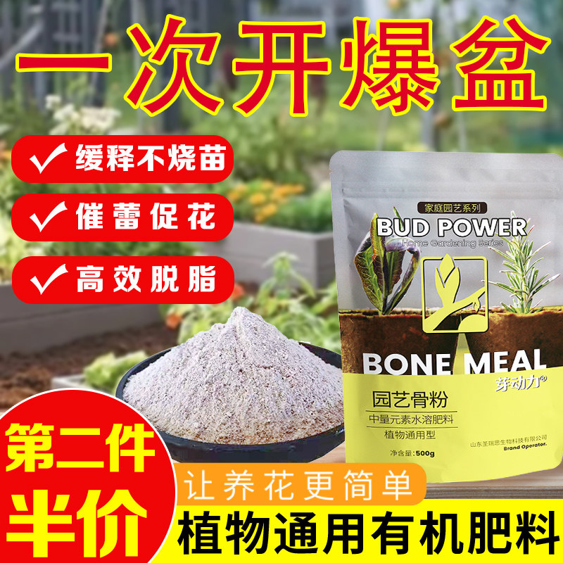 速发脱脂骨粉花肥料促花养花植物花开通用园艺特制卉花肥释有机缓