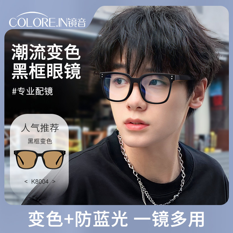 速发黑框男款变色抗防蓝近光射可配光视度数大框自动感辐框架