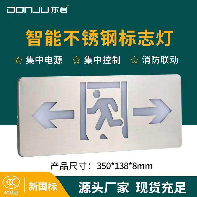 速发东君DJ-01C消防智能不锈钢安全出口应急照明灯36V楼层疏散标