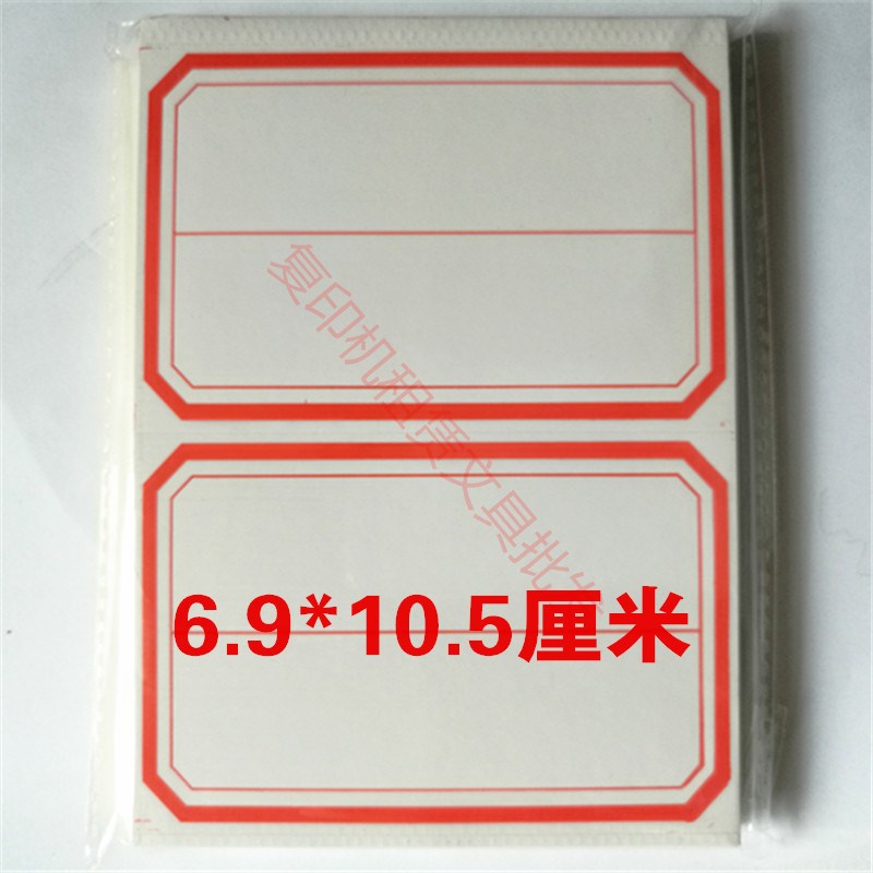 速发贴号不粘胶商品标价大空白价格标记标签贴纸可自干性标贴纸口