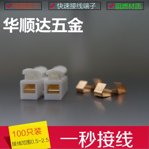 速发100只纯铜电线连接器C接2位按压式对快端子灯具接线柱接速H头
