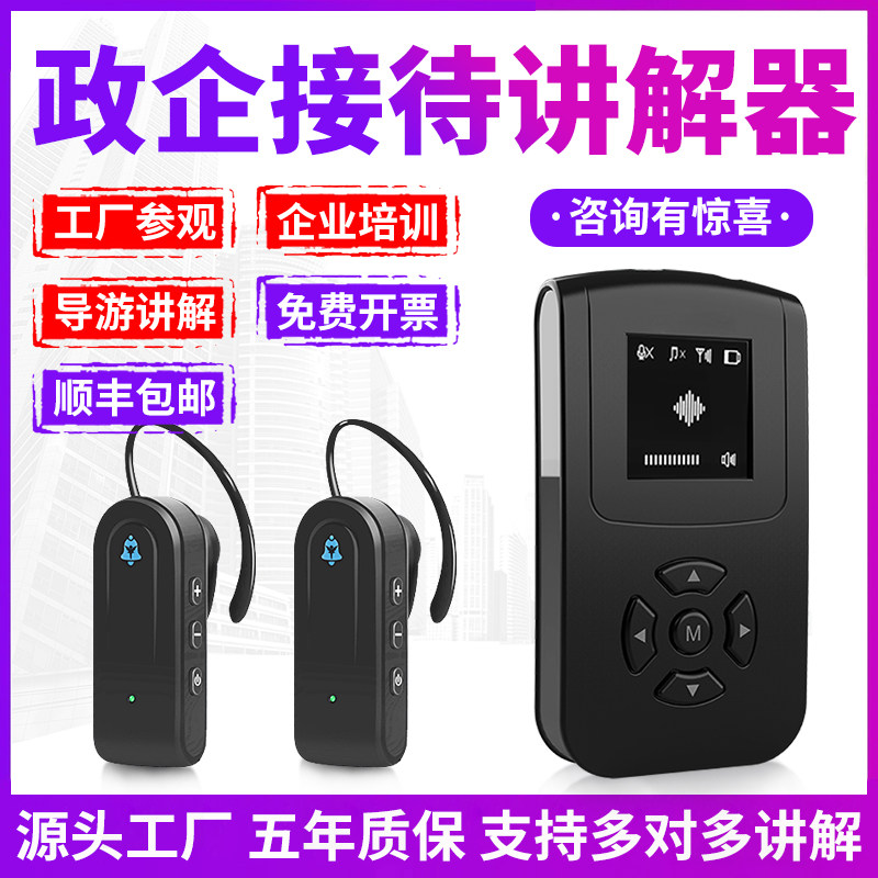 速发铃精灵子讲线解器一对多企业工厂参观接待政府导游博物馆定点