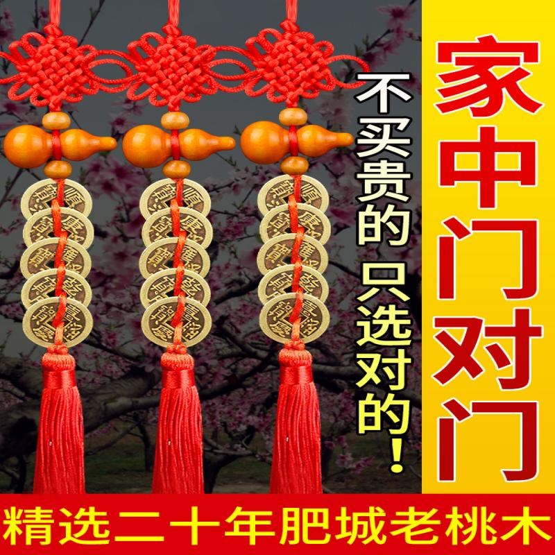 速发五钱门对门葫芦挂的铜挂大国口件铜钱门对窗压门槛中门结
