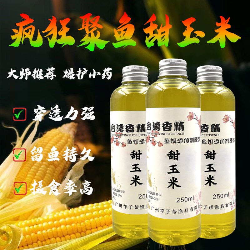 速发玉甜米香钓精鱼专用浓缩野钓打窝料饵料小药鲤鱼鲫添加剂