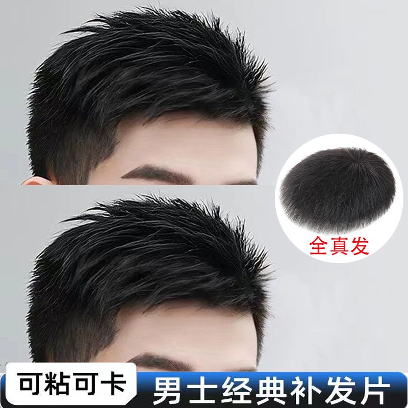 速发假发男短发造寸补型全真发假发片自然无痕轻薄男士头顶毛发块