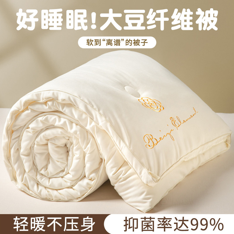 速发大豆纤维秋子冬被棉被芯加厚保暖春单冬被褥子空调被被人四季