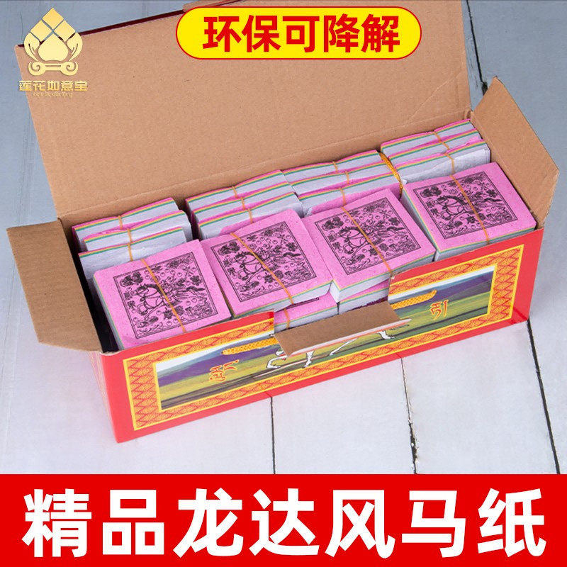 速发西藏风马纸 隆达糯手纸可米解龙达纸 旅游降撒纸飞马纸天马纸图片