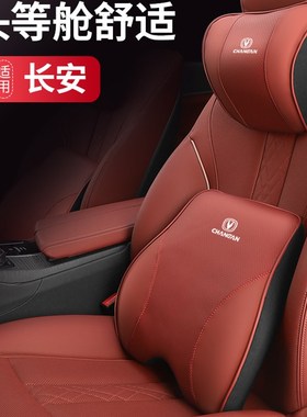 速发长安CS75 /CS55/CS5汽车头枕车载头忆棉护颈枕腰记靠垫