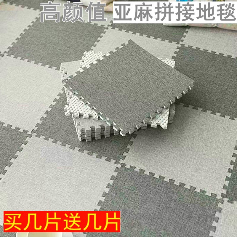 速发亚麻客厅拼接地毯少房间卧室泡沫地垫床边毯毛绒卧室办公室裁