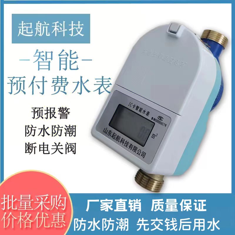 速发智能预付费水表防水防潮卡智能水表电子射频充值冷热刷卡水表