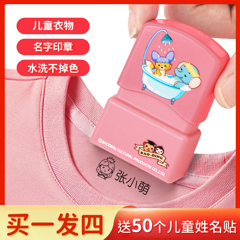 速发儿童名字印章宝宝防水不掉色姓名衣纸印贴服幼儿园入园准备用