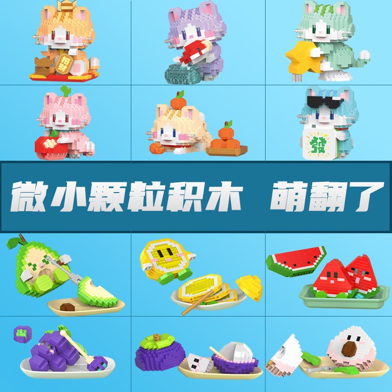 速发迷你微小颗粒积木招财摆益智拼装玩具孩模型猫件儿童礼物