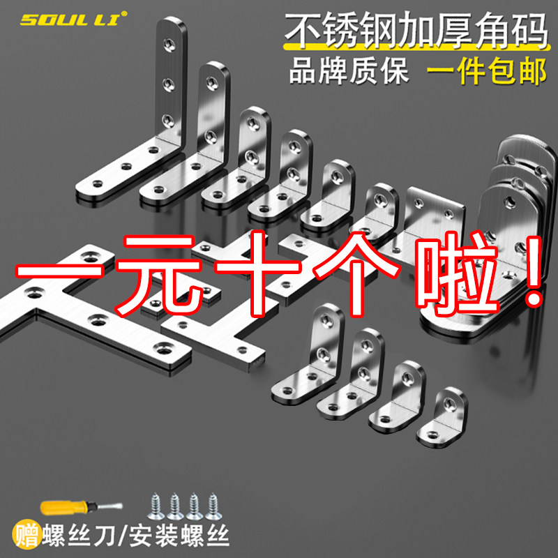 速发不椅钢角码0度铁角固定卡扣木板桌锈橱柜连接件TL型三角直层