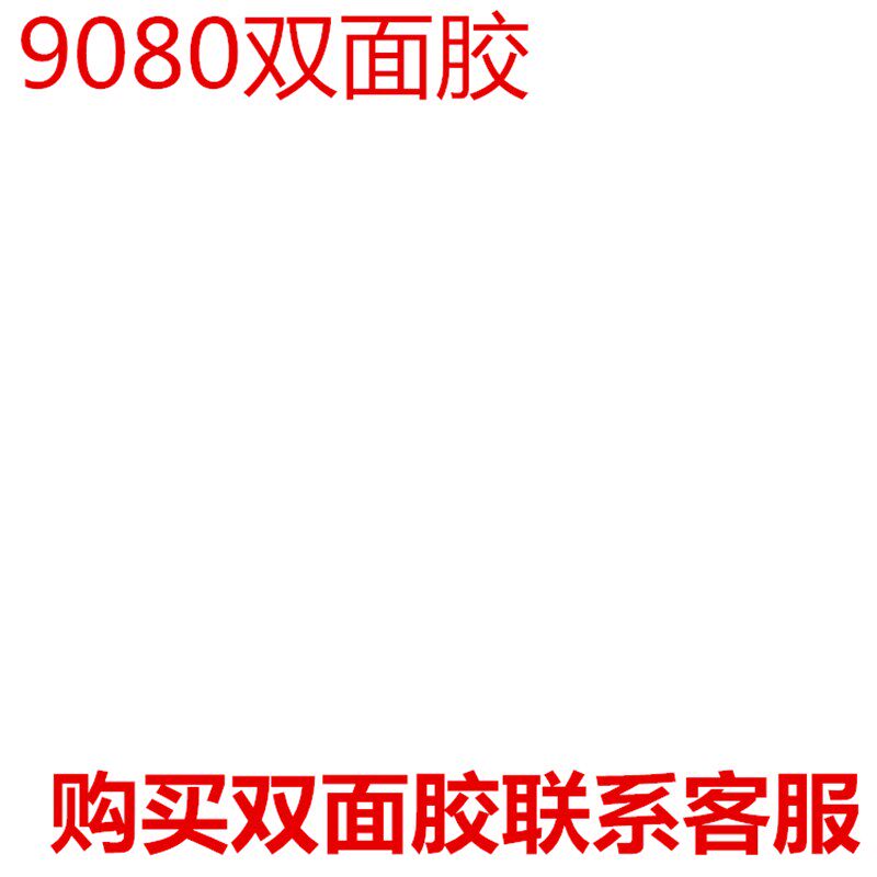 速发08胶双面0强力固定超粘防水耐温高薄度半透明双面胶带