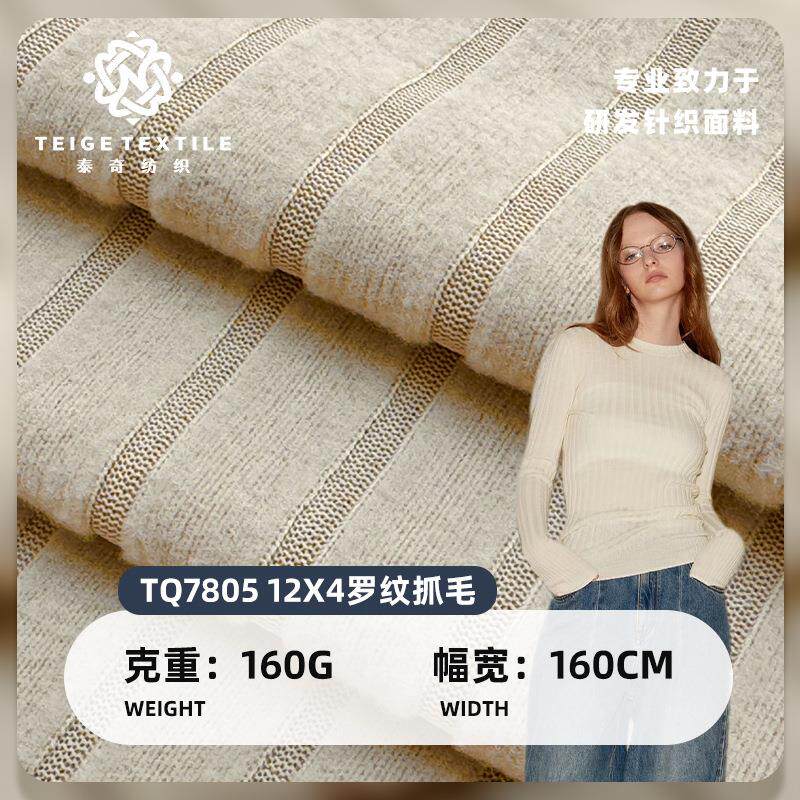 速发新品160g涤氨弹力坑条12X4罗纹抓毛面料+背心打底衫针织螺纹