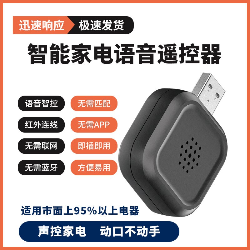 速发厂家f能家居产品声控语插空调伴侣 16A控制wi智i音座声控