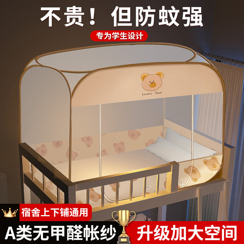 速发免安单蚊帐蒙古0学生宿舍0x10上下铺装人子母床2包24新款xy