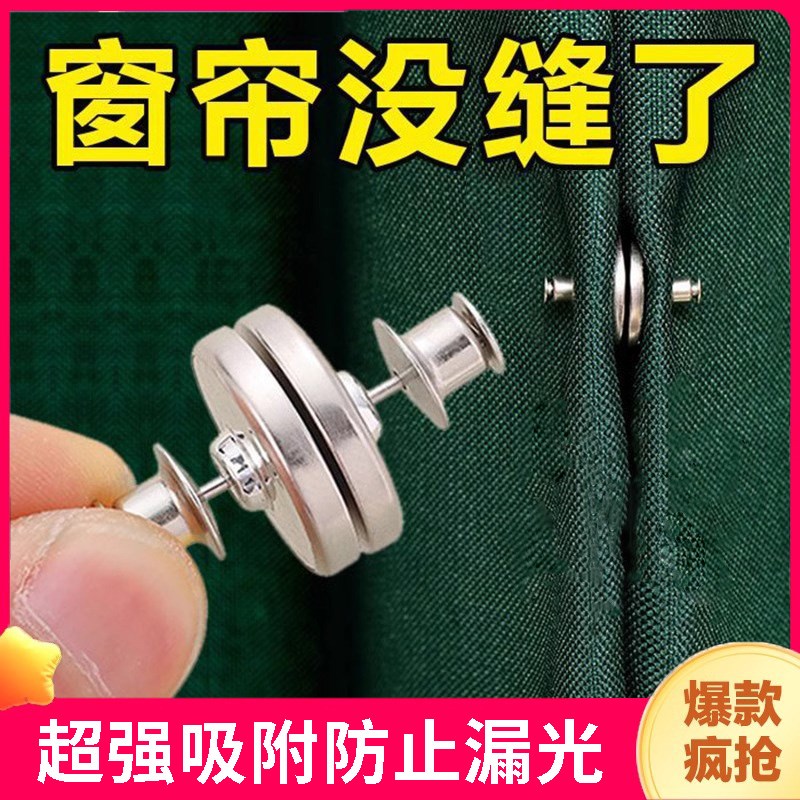 速发窗帘防漏光磁吸闭合扣免钉绑带遮光床帘吸合拢夹子对扣磁铁固