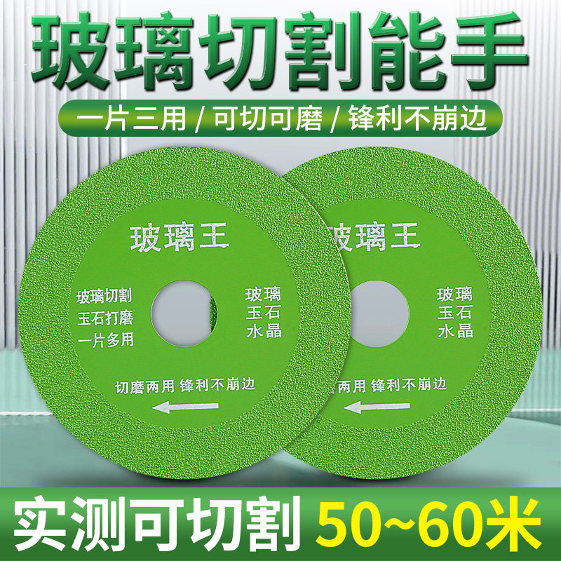 速发玻璃王切割片酒瓶岩板陶瓷砖玉石金刚砂锯片角磨机专用不崩边