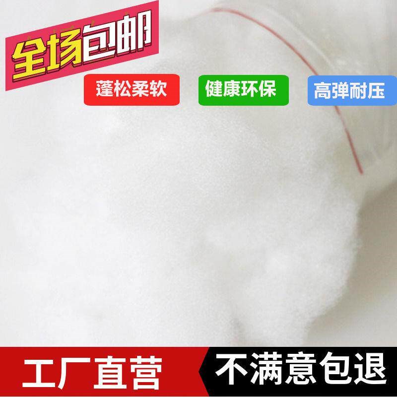 速发珍珠棉填充棉丝棉高弹pp棉花丝绵枕头抱枕芯棉小玩偶蓬松棉填