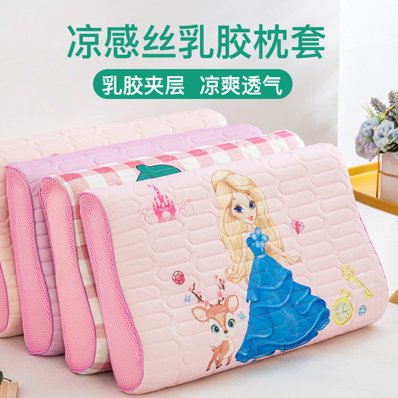 速发儿童乳胶枕00x5套夏胶孩幼儿园橡季枕头套44x27一对装夏天