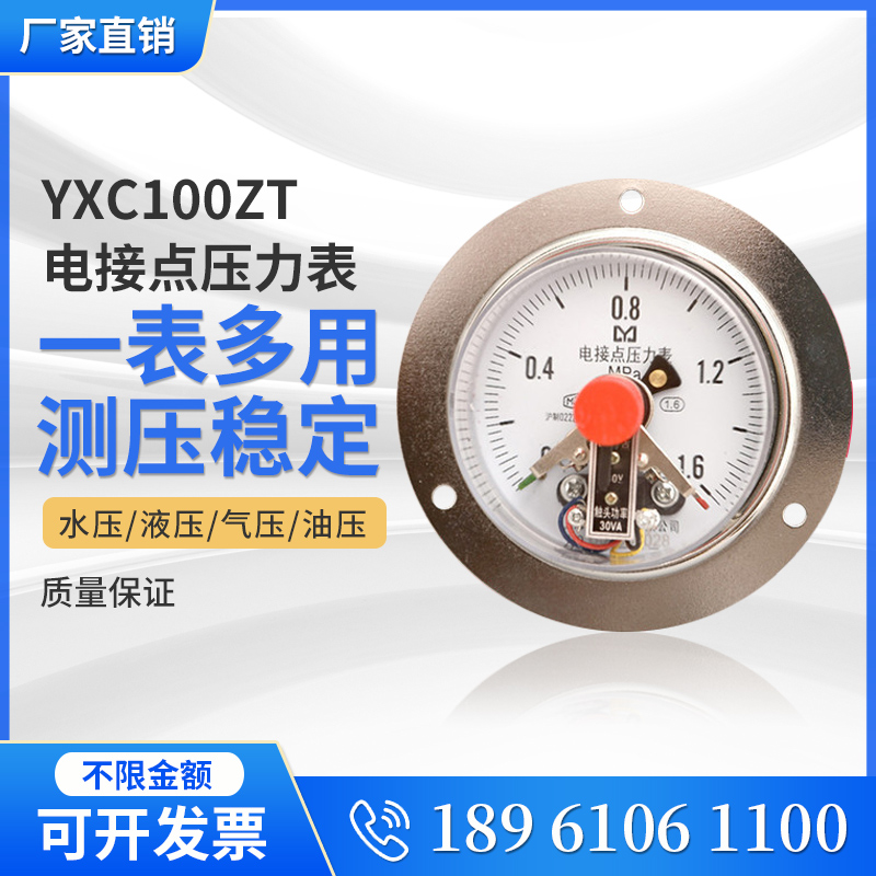 速发Y向C100ZT轴X带p电接点压力表0-1.6M边a 上下限控制压力表油