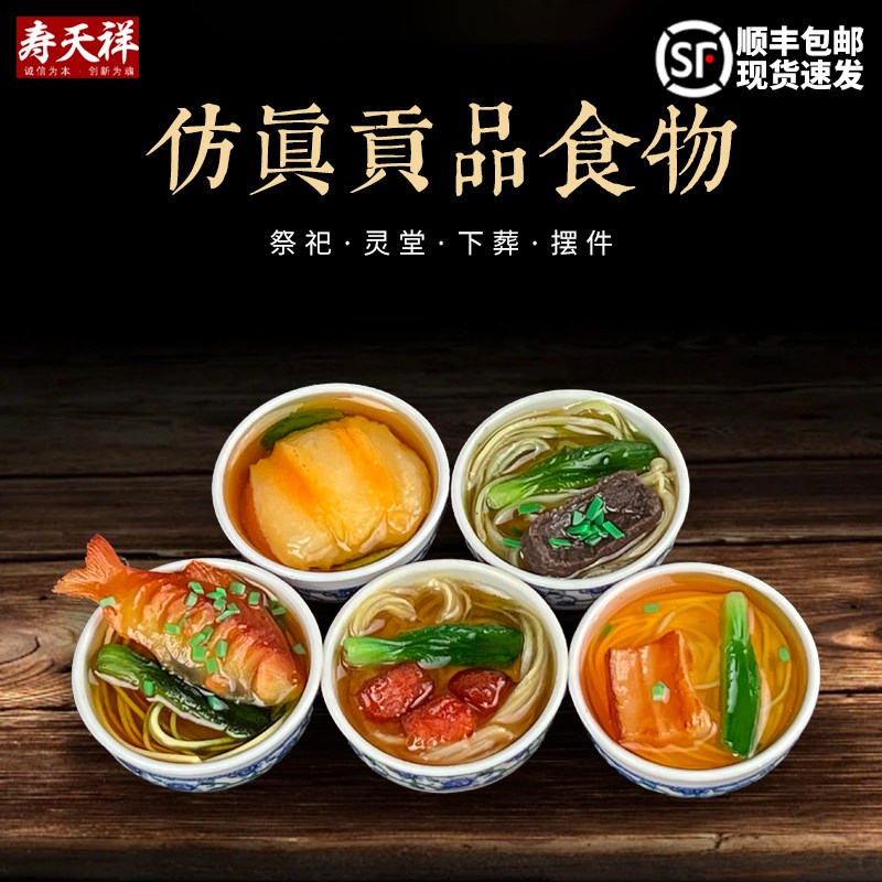 速发盒节堂树脂小贡品五小碗十碗席清明灵中元节扫用下葬随葬墓品