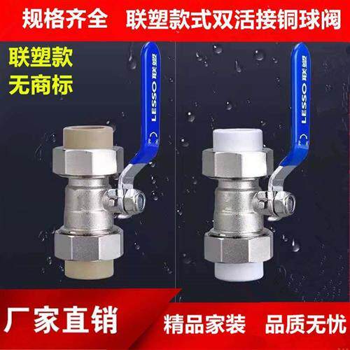 速发联塑款式无标PPR双活接热熔球阀全铜水管配件寸阀4分6分1总20