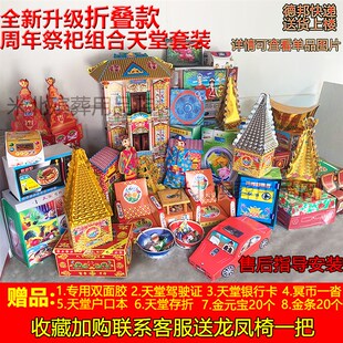 速发周年祭祀用品全套上坟祭活纸葬纸祖大全五七烧纸扫墓殡扎半成
