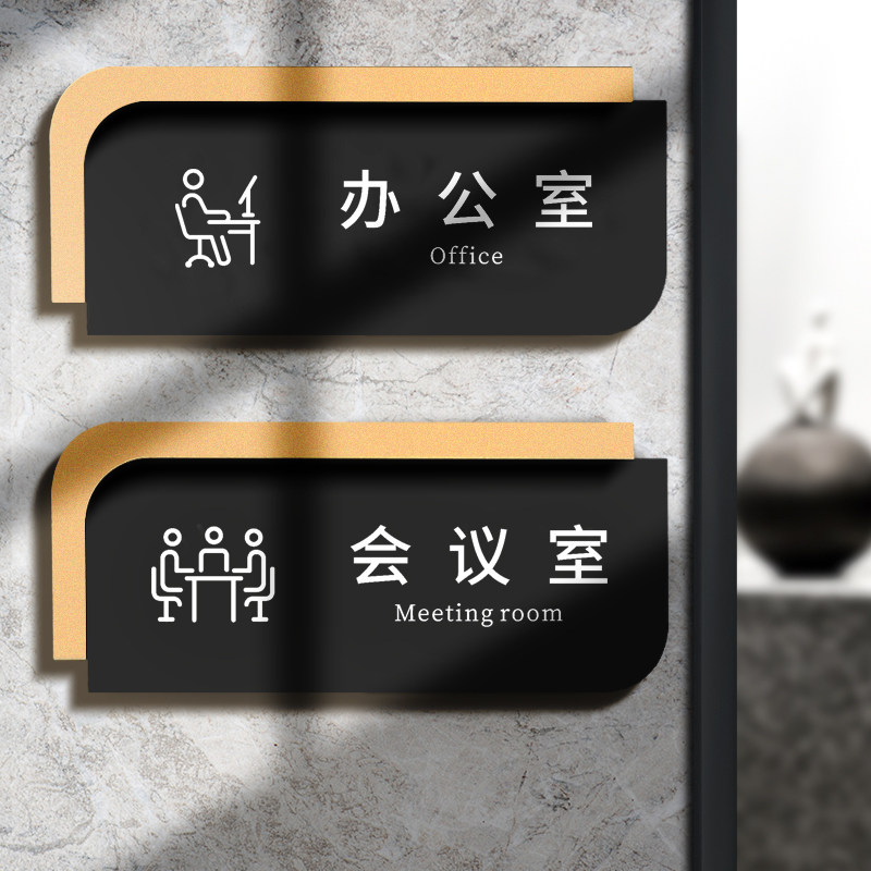 速发办公室标识牌副总经理董事长财务会客科室牌公司牌公请禁止楼图片
