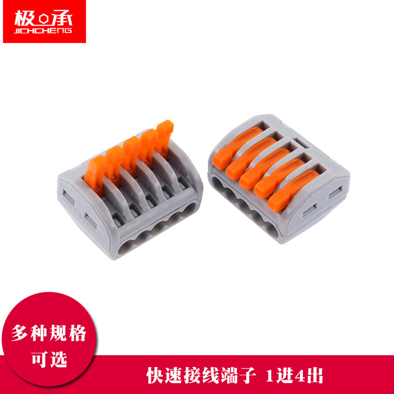 速发快速接线1子端一进4四出按式压分线端子灯具电线连接器
