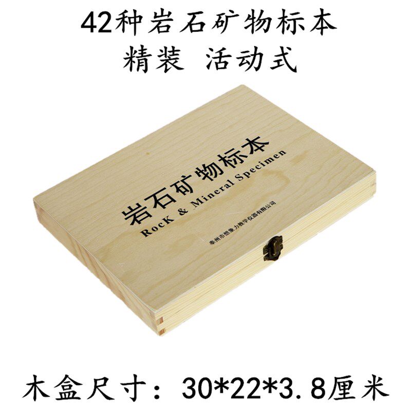 速发精装木盒42种矿物岩石标本中小学科学石头初中地理地质教学教