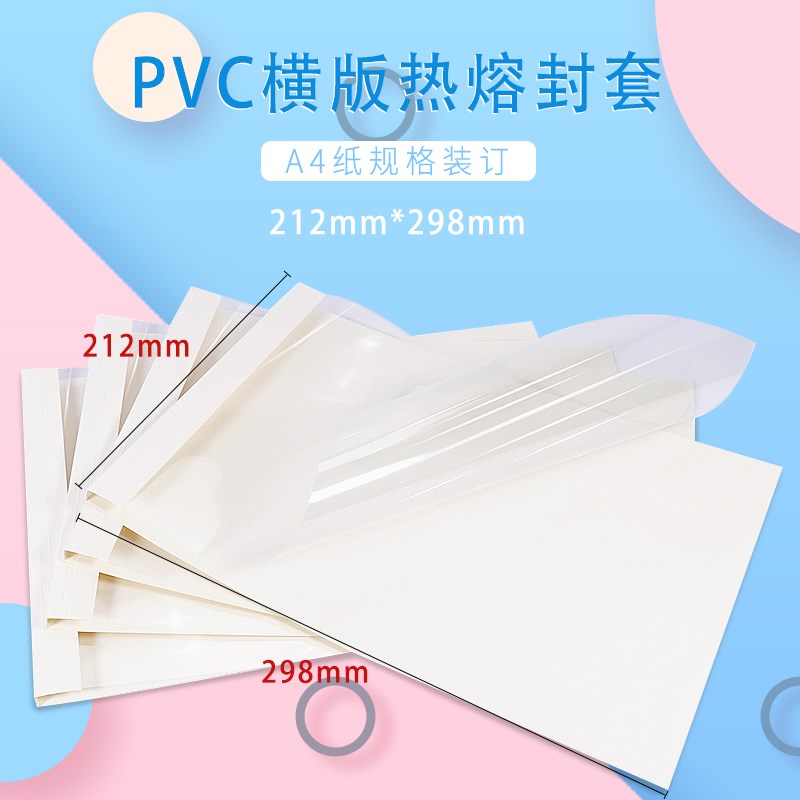 速发A4短边热条封套透明塑料封面页白色横带胶熔胶装机热熔装订机